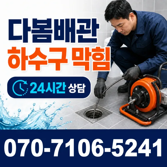전북 부안군 하서면 농소길 샤워수전 상담 이미지 2