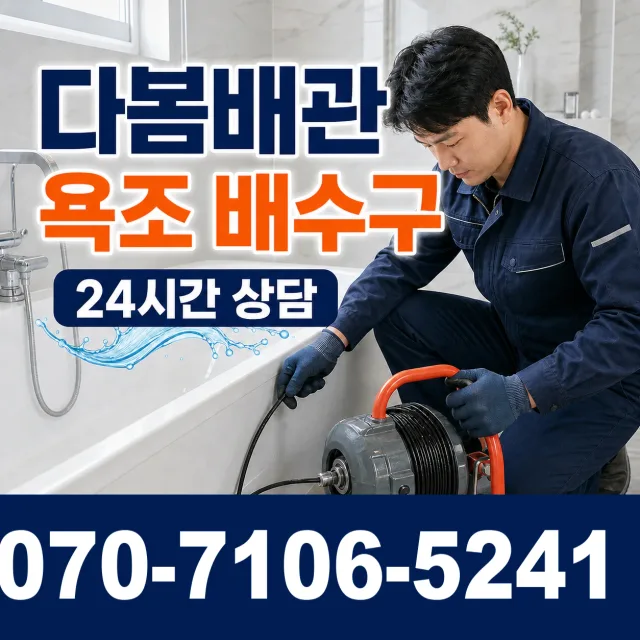 전북 부안군 하서면 농소길 샤워수전 상담 이미지 6