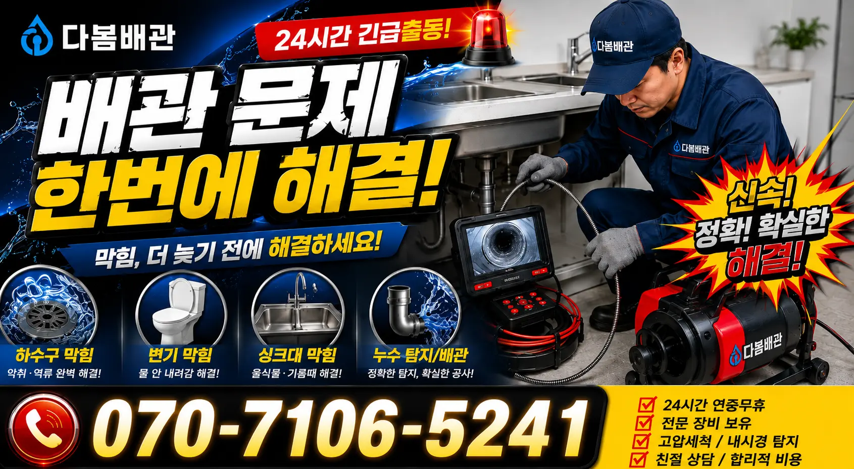 전북 부안군 하서면 농소길 샤워수전 24시간 긴급출동 상담 안내